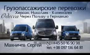 Вантажопасажирські Перевезення