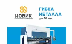 Гнуття металу