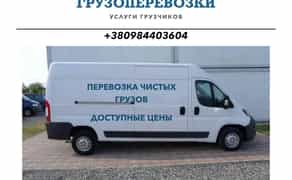 Вивіз сміття. Послуги вантажників. Грузоперевозки.