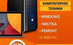 Ремонт комп’ютерів та ноутбуків: сервісні та діагностичні послуги.