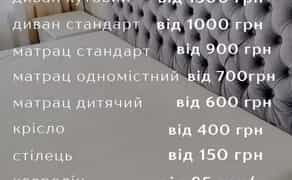 Хімчистка м'яких меблів, диванів, матраців, стільців.
