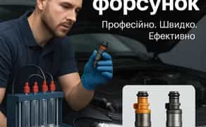 Перевірка, форсунок. Чистка. Форсунок всіх типів. GDI EFI
