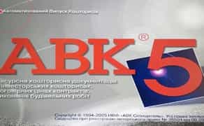 Інженер-кошторисник АВК Смета Кошторис Тендер швидко Сертифікат