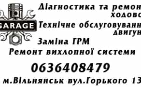 Діагностика ремонт авто (СТО) Технічне обслуговування двигунів