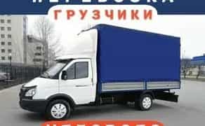 Вантажоперевезення від 400 грн по Дніпру та Україні. Вантажники з досвідом робіт