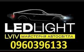 Встановлення заміна лінз бі лед ремонт фар led лед лампи