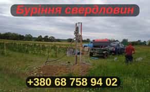 Буріння скважин/Буріння води! Вся Львівська область. Швидко та якісно!