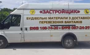 Вантажоперевезення від 50 кг до 2.5 тонн