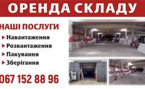 Послуги складу в наявності навантажувач