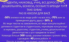 Репетитори,іспити,вступ,консультаційна допомога студентам,науковцям(від 500 грн.)