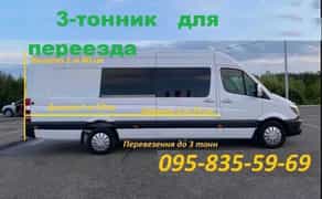 ‼️‼️Грузоперевозки‼️из Новодонецкое 3 тонн по Всей Украине 4.50 длинна
