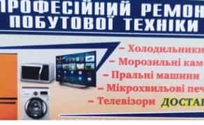 Ремонт холодильників,морозильних камер