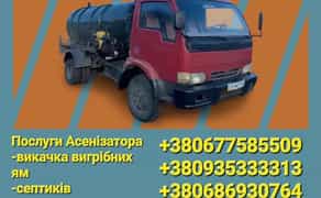Викачка ,відкачка, вигрібна яма ,саптик ,каналізація стоки,асенізатор