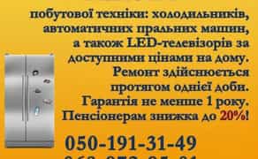 Ремонт побутової техніки Жовті Води, Кривий Ріг, Петрово, П'ятихатки