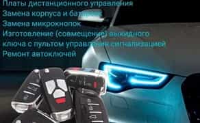 Изготовление дубликатов автомобильных ключей. Полный комплекс работ.