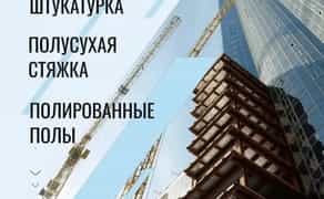 Професійна машинна штукатурка квартир, будинків та комерційних приміщень