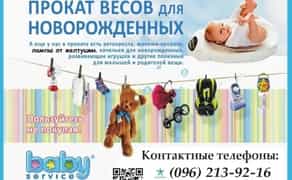 Ваги для немовлят