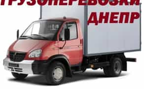 Послуги перевезення місто Дніпро
