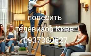 Повісити Телевізор, встановлення ТБ, майстер на годину для Вас!
