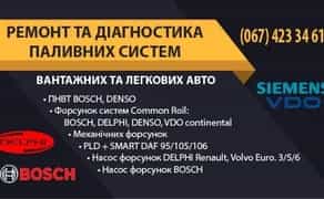 Ремонт форсунок Common Rail