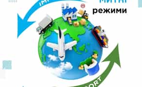 Митне оформлення різних вантажів