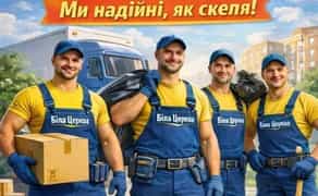 Послуги вантажників . Швидко та безпечно перевеземо ваші вантаж