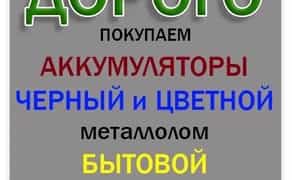Послуги вивезення металобрухту прийом металобрухту та акумуляторів