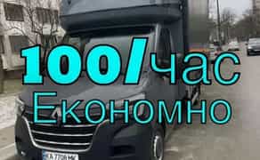 ЕКОНОМНО!! Вантажні перевезення / вантажоперевезення