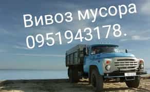 Вивіз сміття за доступними цінами. Ціна договірна!