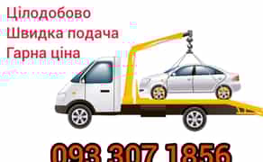 Послуги евакуатора, маніпулятора, трал по всій Україні