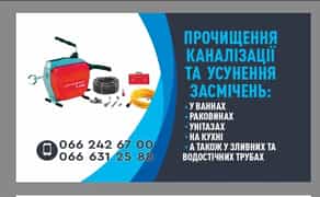 Професійне Прочищення Каналізації: Усі Типи Систем. Якість та Гарантія!
