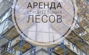 Будівельні риштування