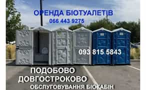 БІОтуалети, Викачка туалетів ГІДРОМийка. 