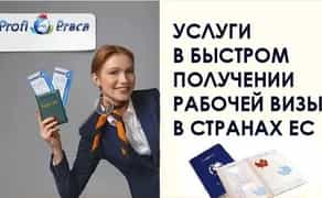 Робоча віза та легалізація у Німеччині.