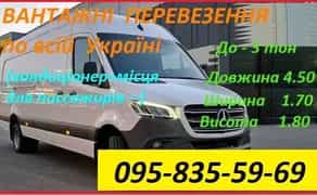 ‼️ВАНТАЖНІ ПЕРЕВЕЗЕННЯ, квартирні переїзди‼️ НЕДОРОГО ‼️від 1 до 13 м3‼️