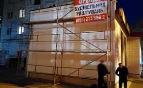 Риштування професійне