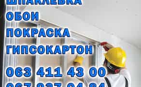 Харьков. Шпаклевка всех видов. Покраска. Обои. Гипсокартон.