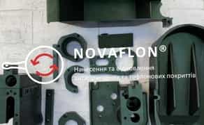 Покриття тефлоном клейових ванн, ємностей розплаву клею