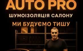 Шумоізоляція, полірування, тонування, хімчистка авто