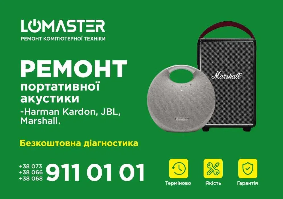 Ремонт/Відновлення портативних колонок JBL Harman Kardon Marshall