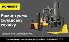 Ремонт Рокл Штабелерів