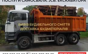 Вивіз будівельного матеріалу