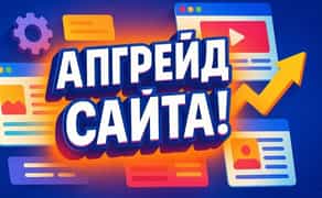 Створення сайтів з нуля Інтернет-магазин, Лендінг, Сайт-візитка