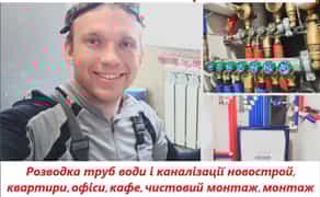 Сантехник. Разводка труб новострой Rehay.Качественно! Надежно! Срочно!