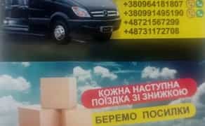 Пасажирські перевезення