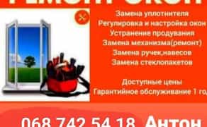 Професійний ремонт та якісне обслуговування пластикових та алюмінієвих вікон