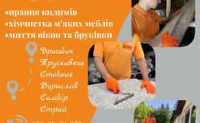 Хімчистка килимів