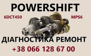 Діагностика ремонт АКПП Powershift DCT450 1884971 AV4R7000 MPS