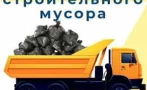 Недорого Вивіз будсміття з вантажниками по Харкову та обл.