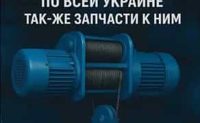 Купуємо Тельфери Болгарія від 0,5 т до 12,5 т